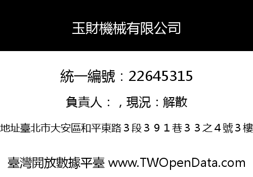 玉財機械有限公司