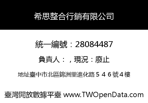 希思整合行銷有限公司