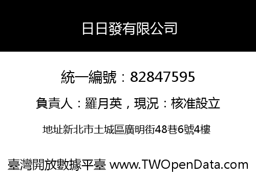 日日發有限公司
