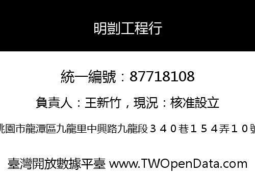 明剴工程行
