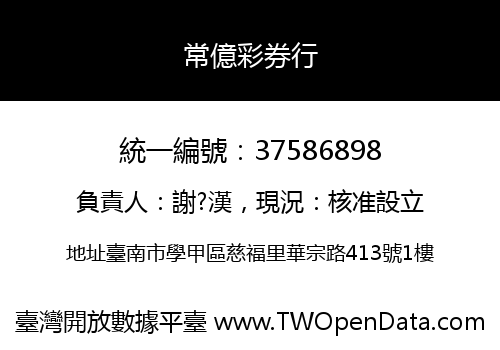 常億彩券行