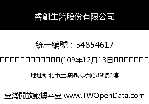 睿創生醫股份有限公司