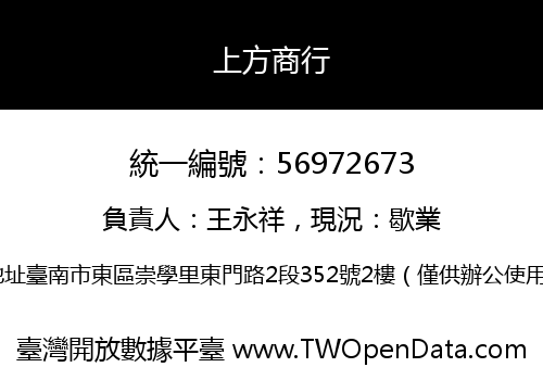 上方商行