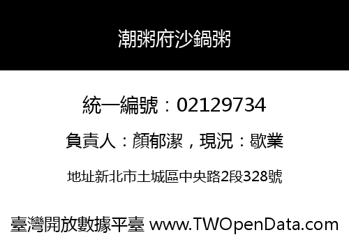 潮粥府沙鍋粥