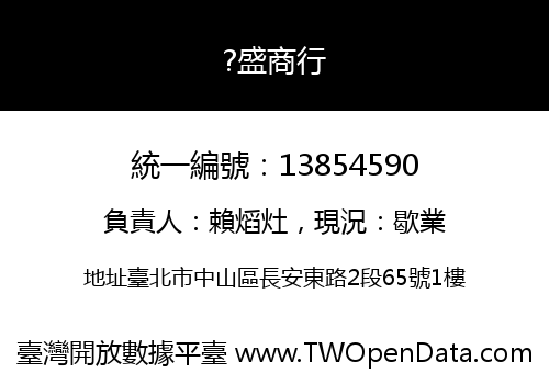 ?盛商行