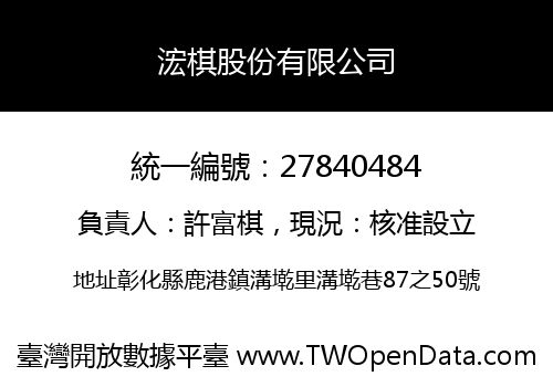 浤棋股份有限公司