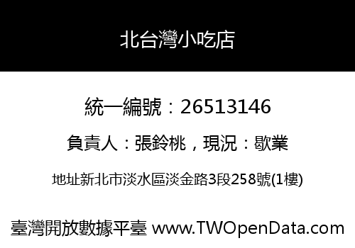 北台灣小吃店