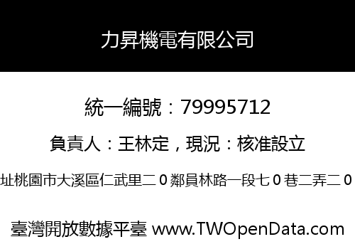 力昇機電有限公司