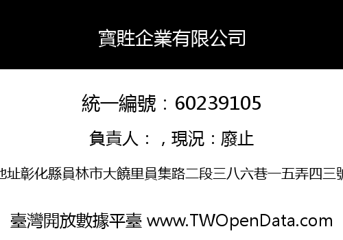 寶貹企業有限公司