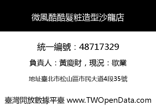 微風酷酷髮粧造型沙龍店