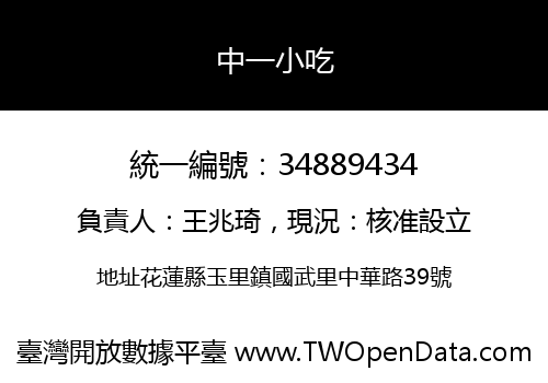 中一小吃