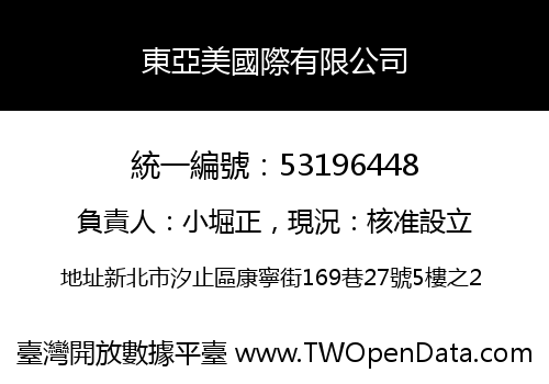 東亞美國際有限公司