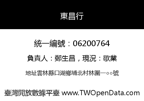 東昌行