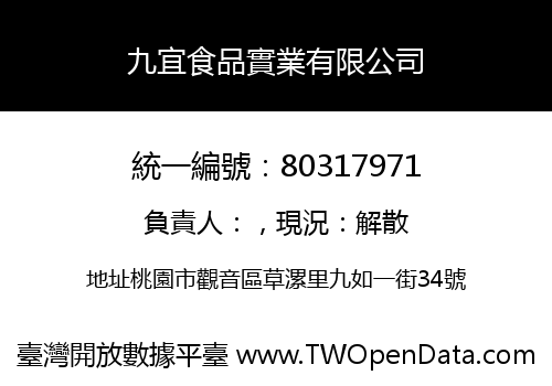 九宜食品實業有限公司