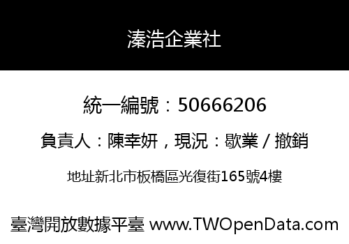 溱浩企業社