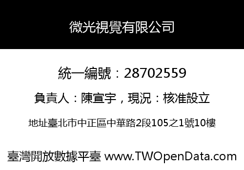 微光視覺有限公司