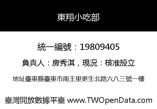 東翔小吃部
