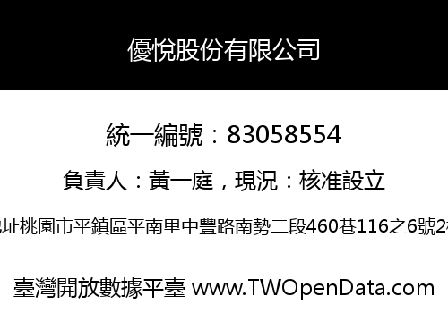 優悅股份有限公司