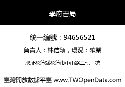 學府書局