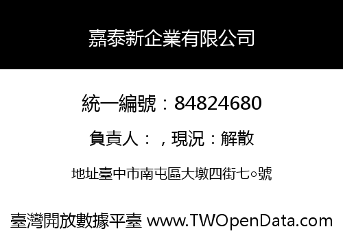 嘉泰新企業有限公司