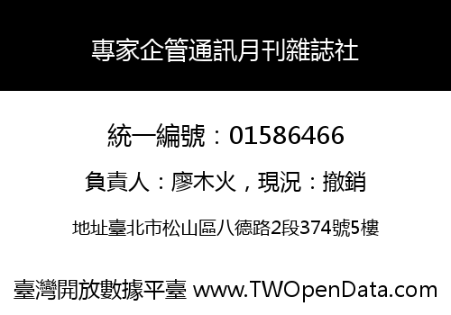 專家企管通訊月刊雜誌社