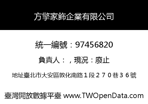 方擎家飾企業有限公司