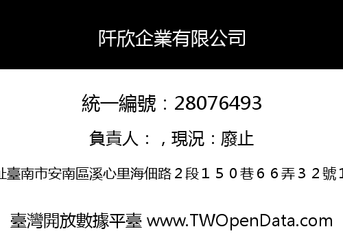 阡欣企業有限公司