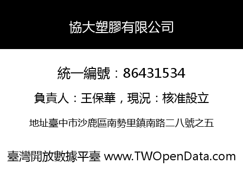 協大塑膠有限公司