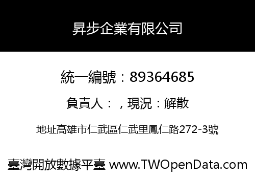 昇步企業有限公司