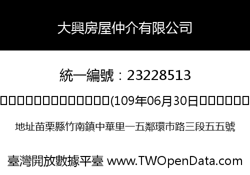 大興房屋仲介有限公司