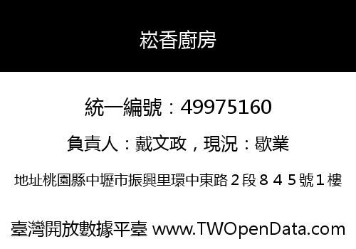 崧香廚房