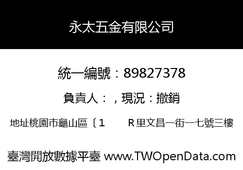 永太五金有限公司