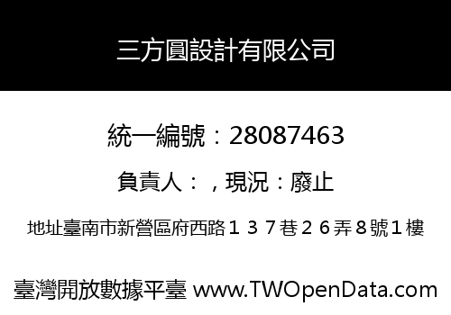 三方圓設計有限公司