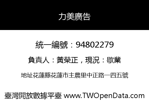 力美廣告