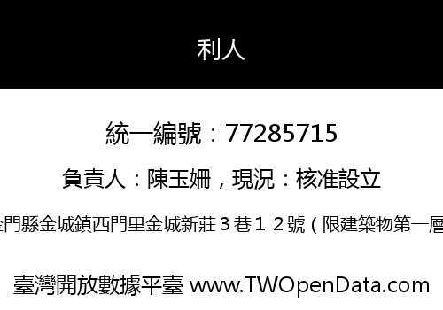 利人