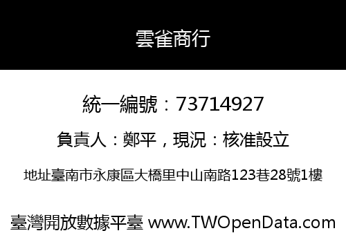 雲雀商行