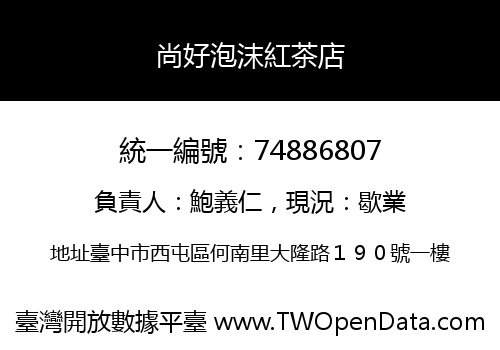 尚好泡沫紅茶店