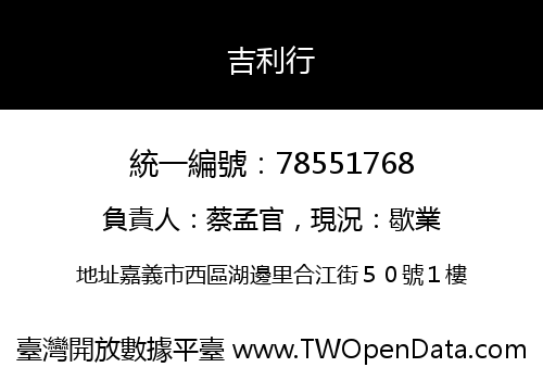 吉利行