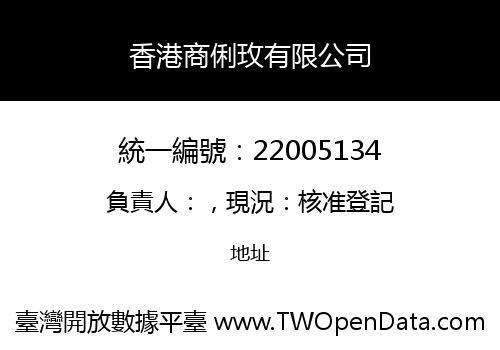 香港商俐玫有限公司