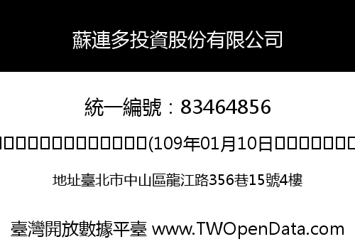 蘇連多投資股份有限公司