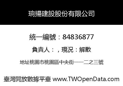 珦揚建設股份有限公司