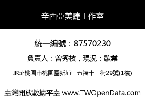辛西亞美睫工作室