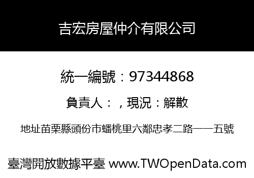 吉宏房屋仲介有限公司