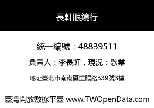 長軒眼鏡行
