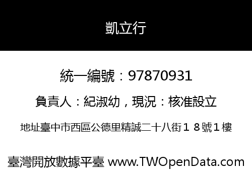 凱立行