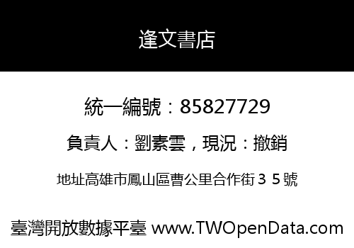 逢文書店
