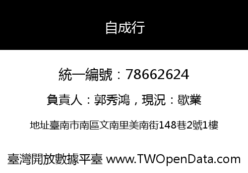 自成行