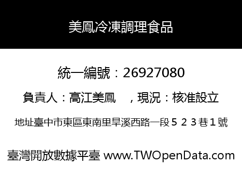 美鳳冷凍調理食品