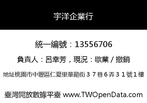 宇洋企業行