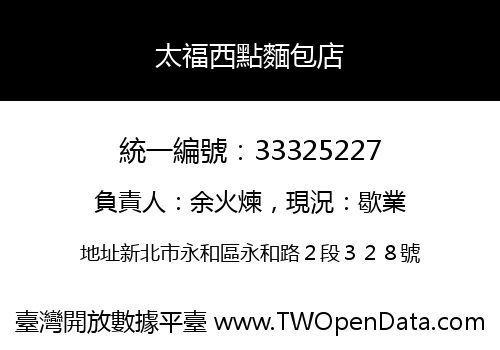 太福西點麵包店
